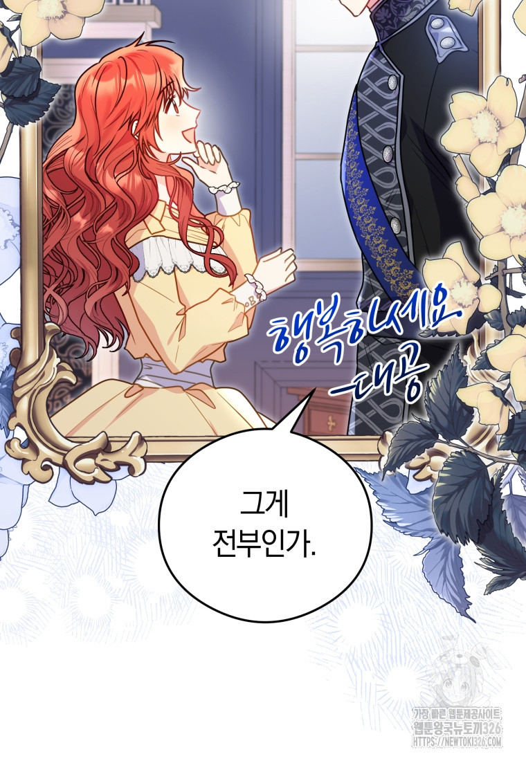 악녀는 대공을 사로잡았다 3화 2
