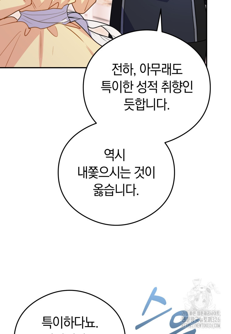 악녀는 대공을 사로잡았다 3화 4