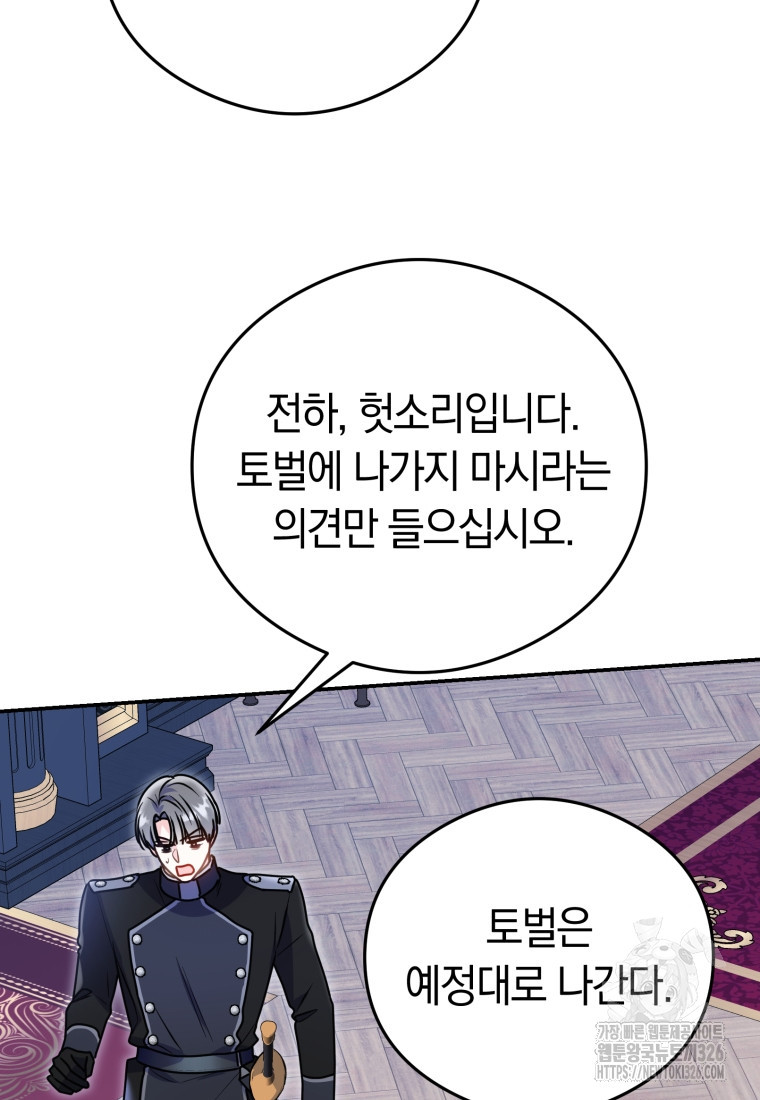 악녀는 대공을 사로잡았다 3화 6
