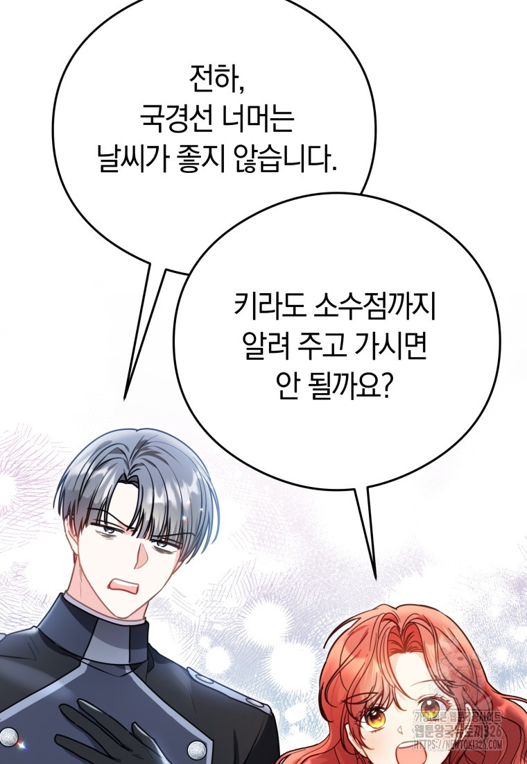 악녀는 대공을 사로잡았다 3화 12