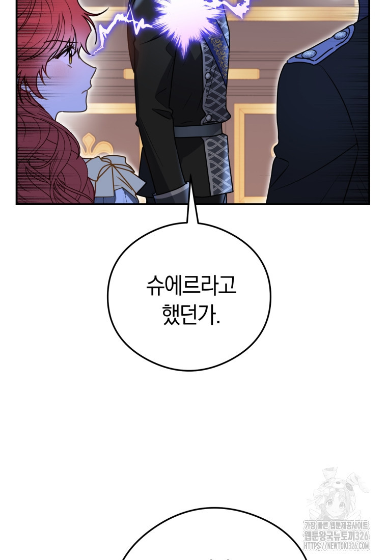 악녀는 대공을 사로잡았다 3화 15
