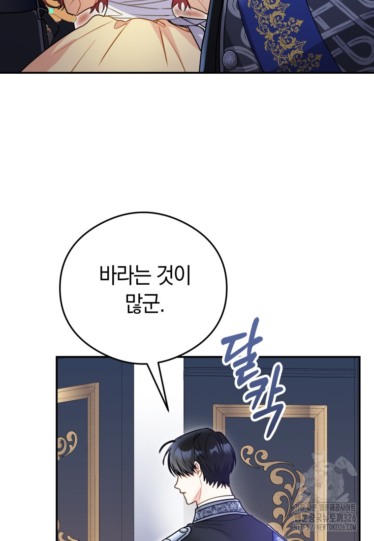 악녀는 대공을 사로잡았다 3화 17