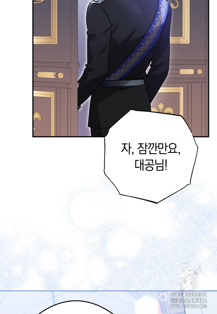 악녀는 대공을 사로잡았다 3화 18
