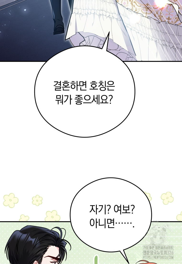 악녀는 대공을 사로잡았다 3화 20