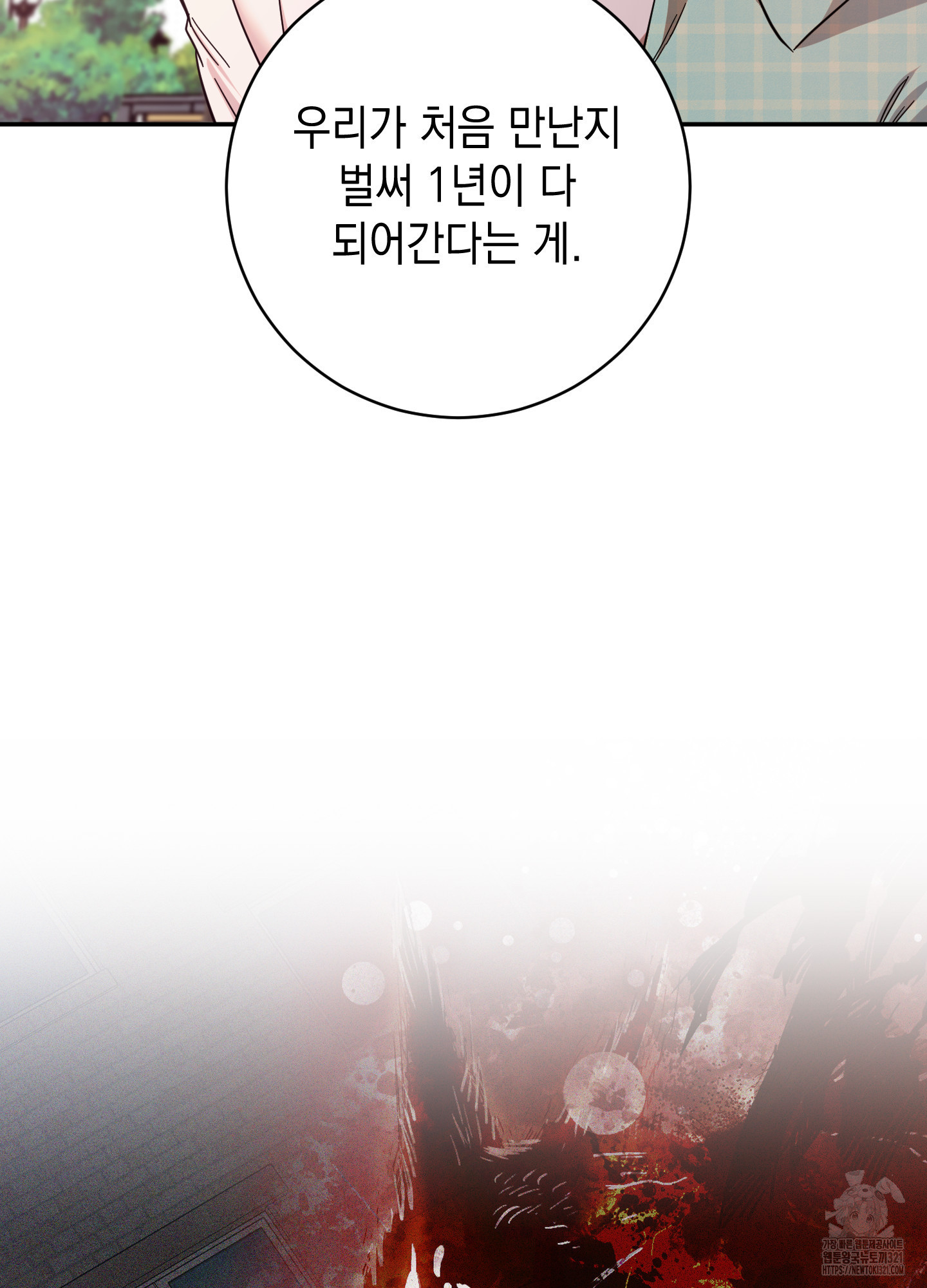 음마의 하나 81화 17