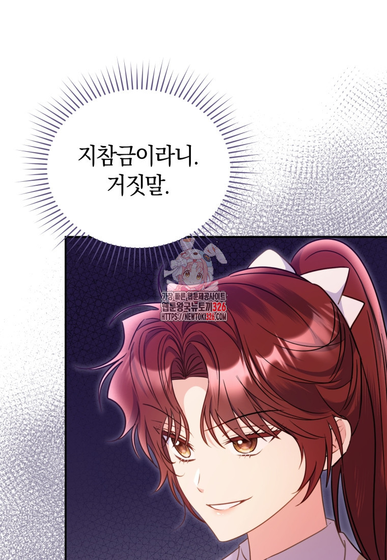 악녀는 대공을 사로잡았다 16화 1