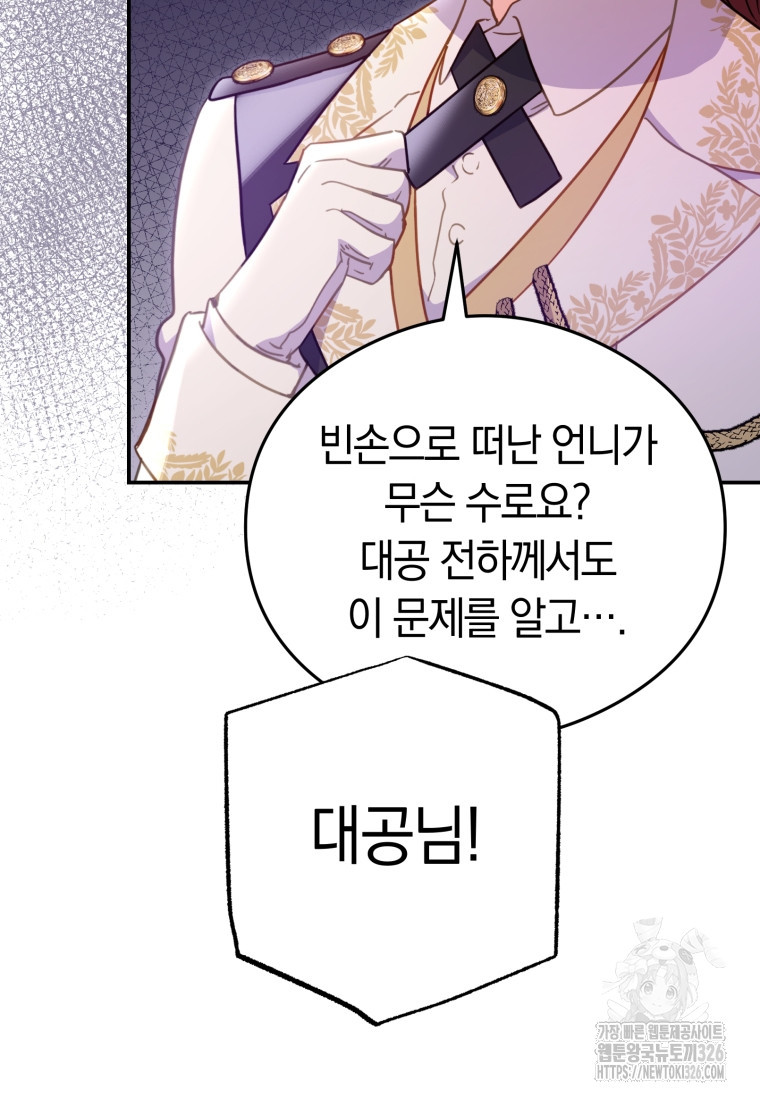 악녀는 대공을 사로잡았다 16화 2