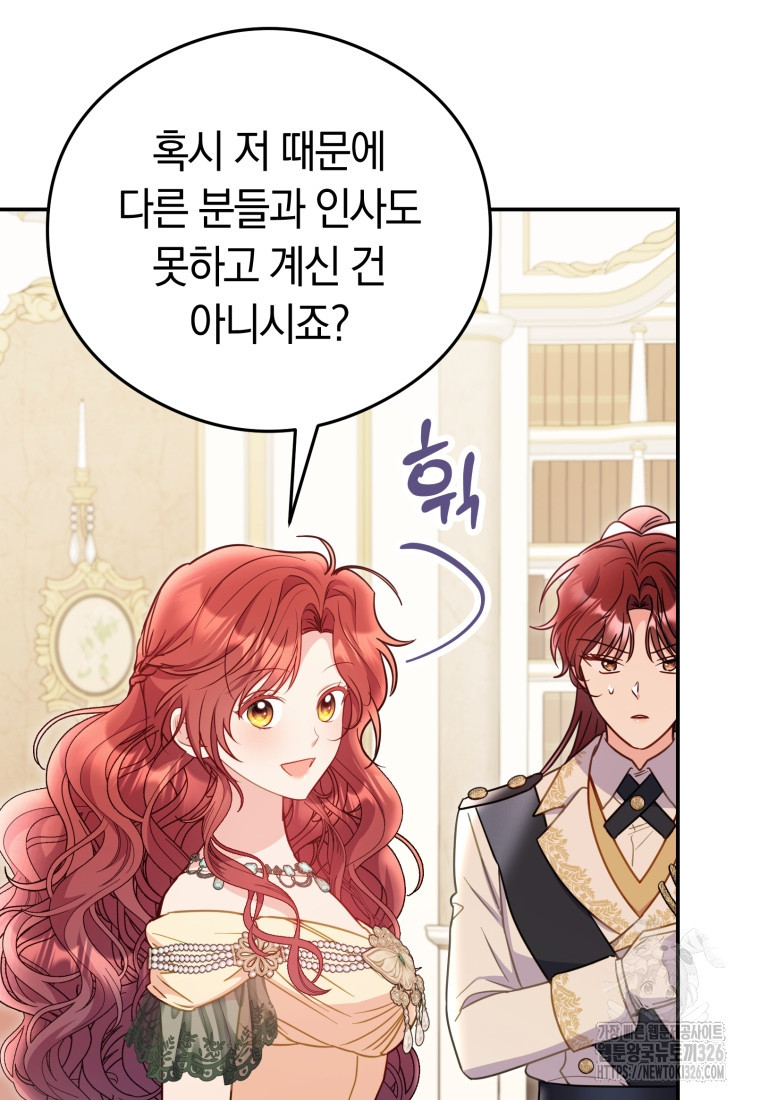 악녀는 대공을 사로잡았다 16화 3