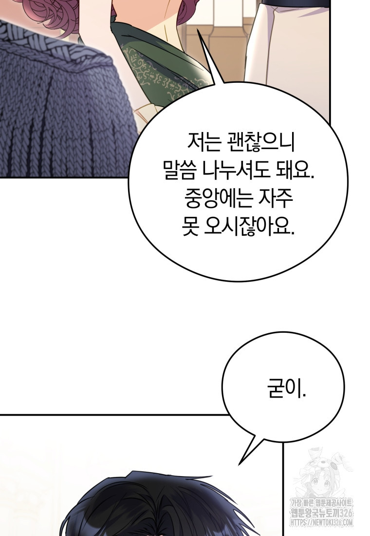 악녀는 대공을 사로잡았다 16화 4