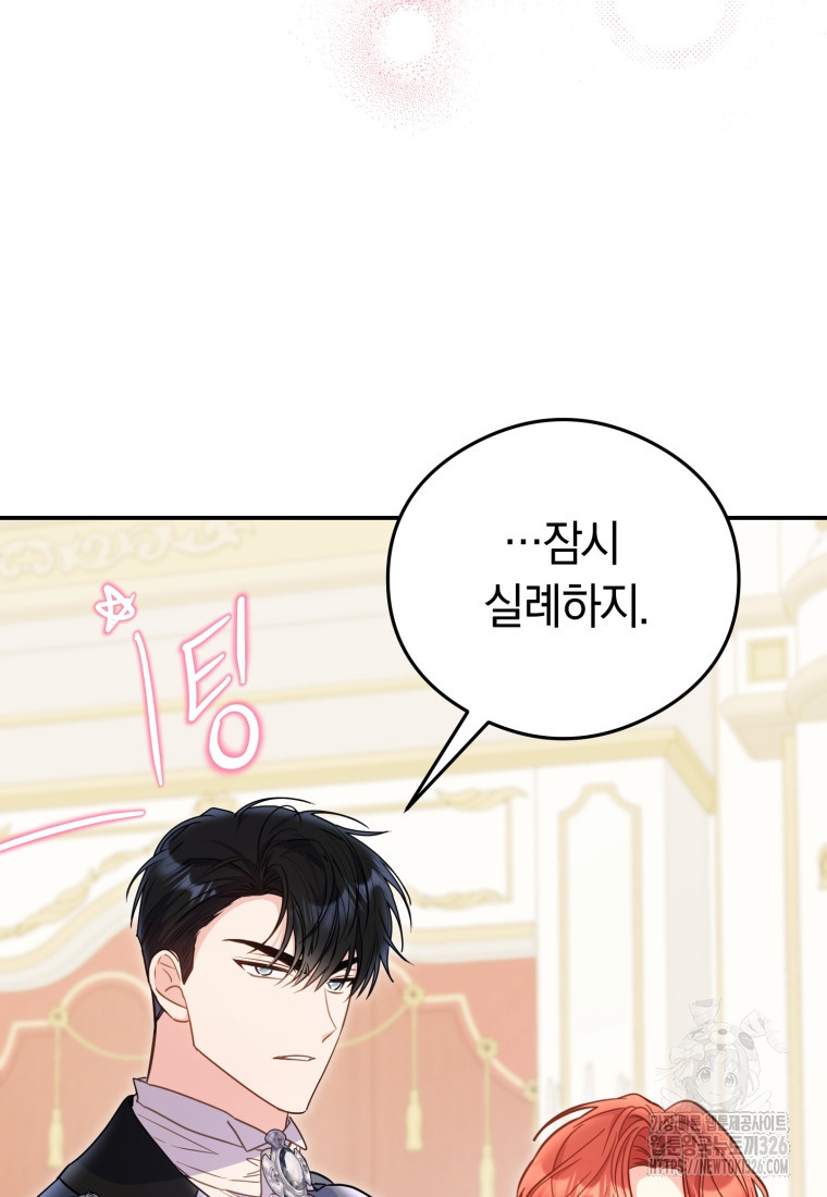 악녀는 대공을 사로잡았다 16화 7