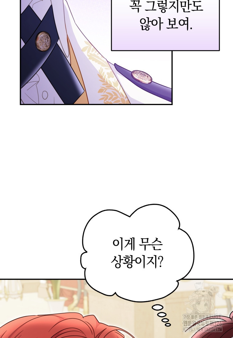 악녀는 대공을 사로잡았다 16화 12