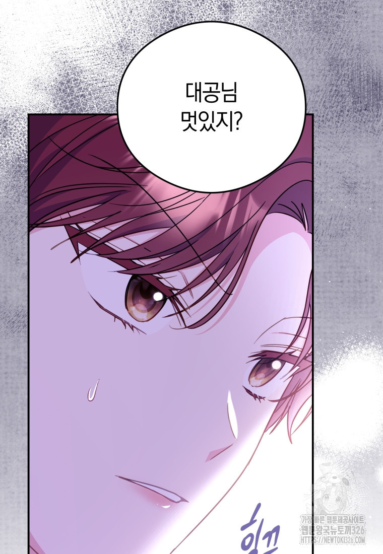악녀는 대공을 사로잡았다 16화 14