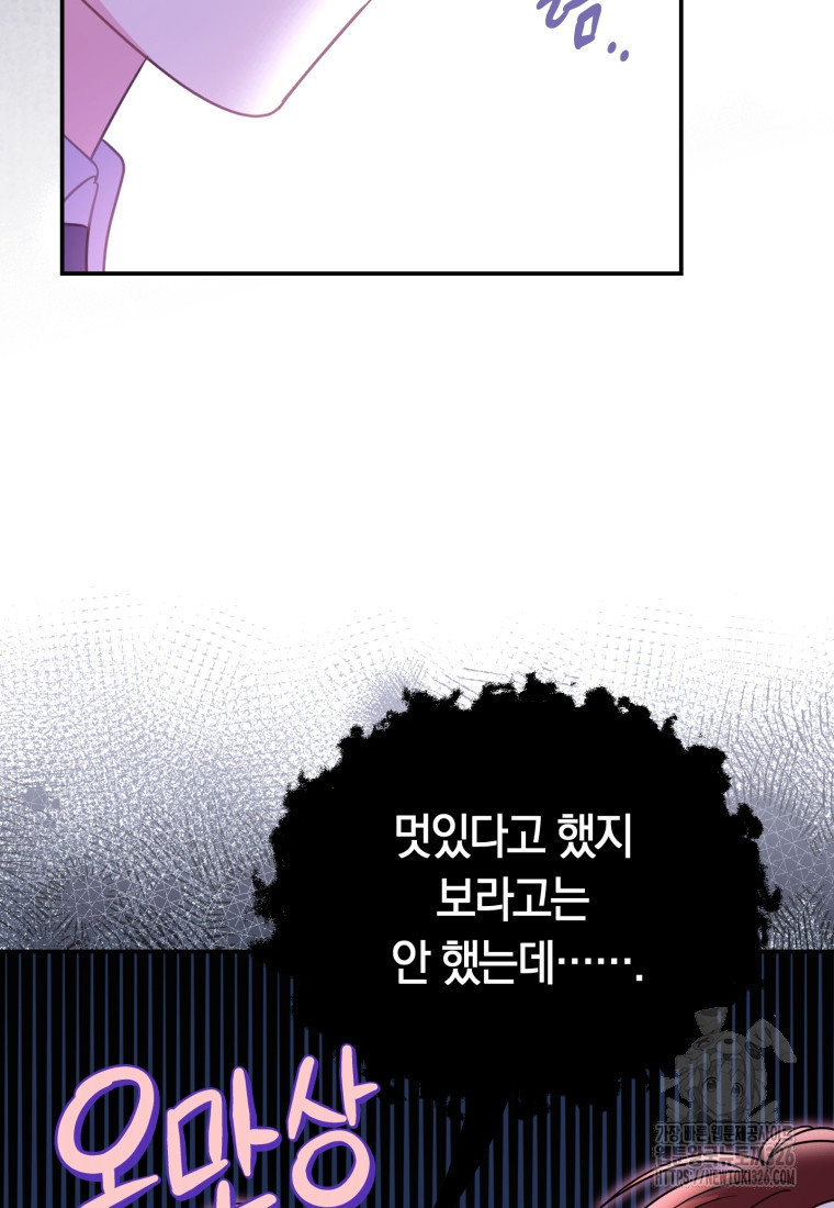 악녀는 대공을 사로잡았다 16화 15