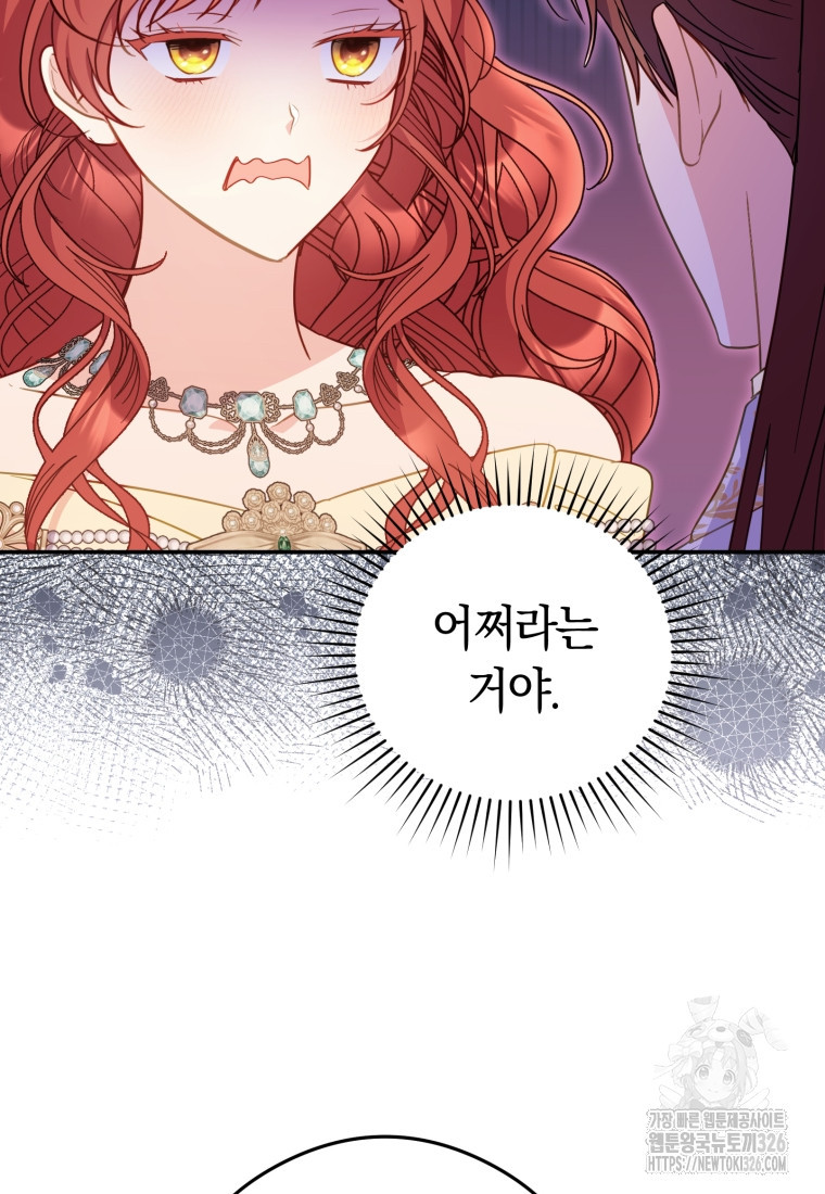 악녀는 대공을 사로잡았다 16화 17