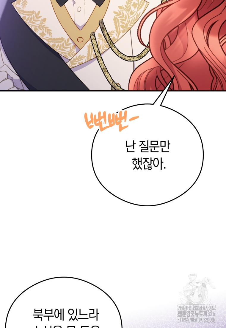 악녀는 대공을 사로잡았다 16화 19