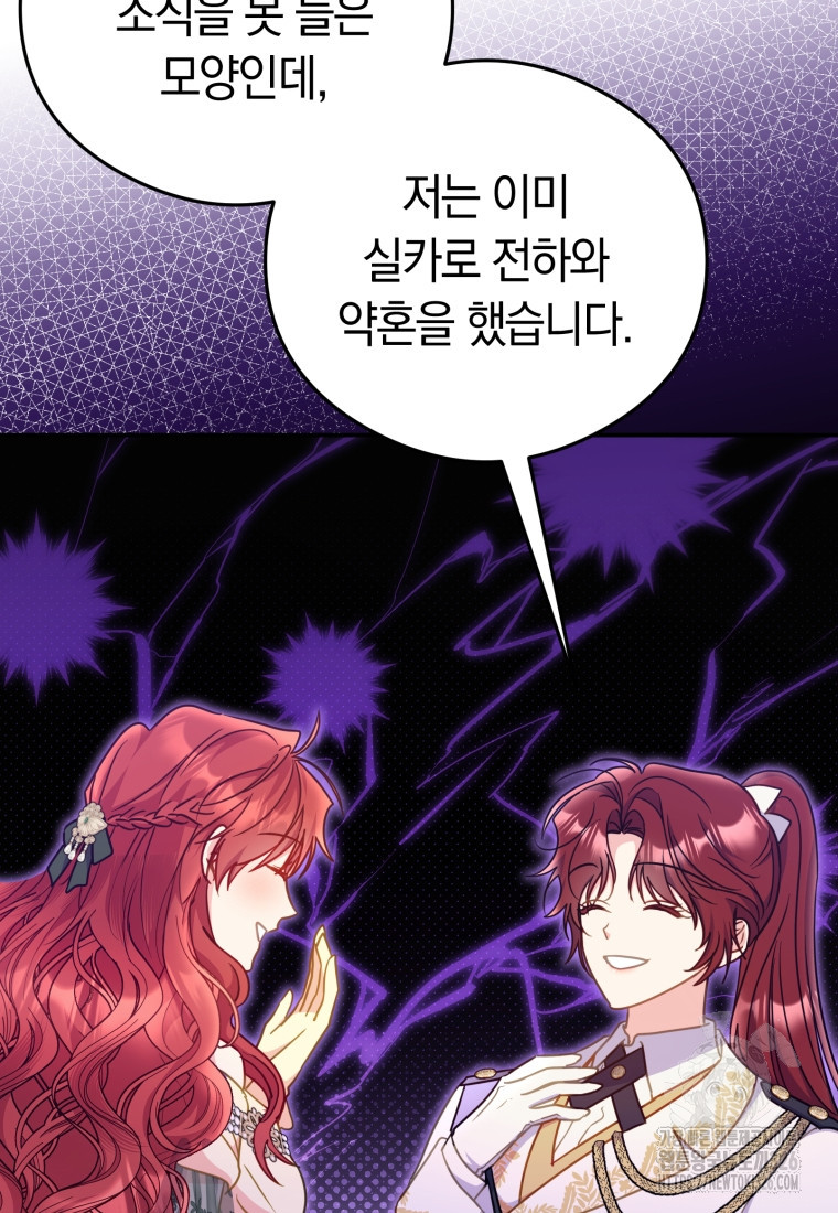 악녀는 대공을 사로잡았다 16화 20