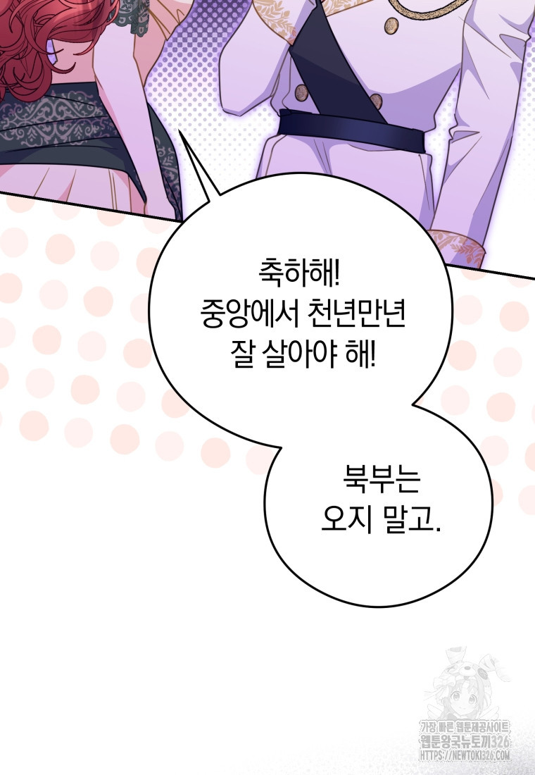 악녀는 대공을 사로잡았다 16화 21