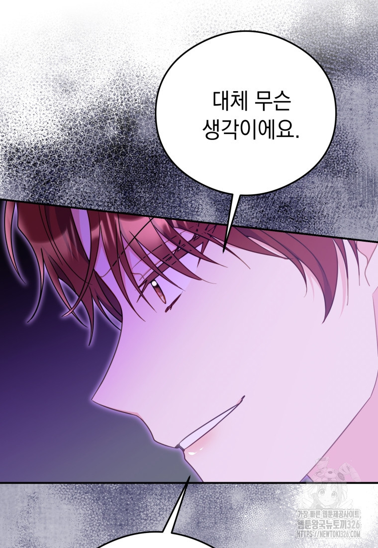 악녀는 대공을 사로잡았다 16화 22