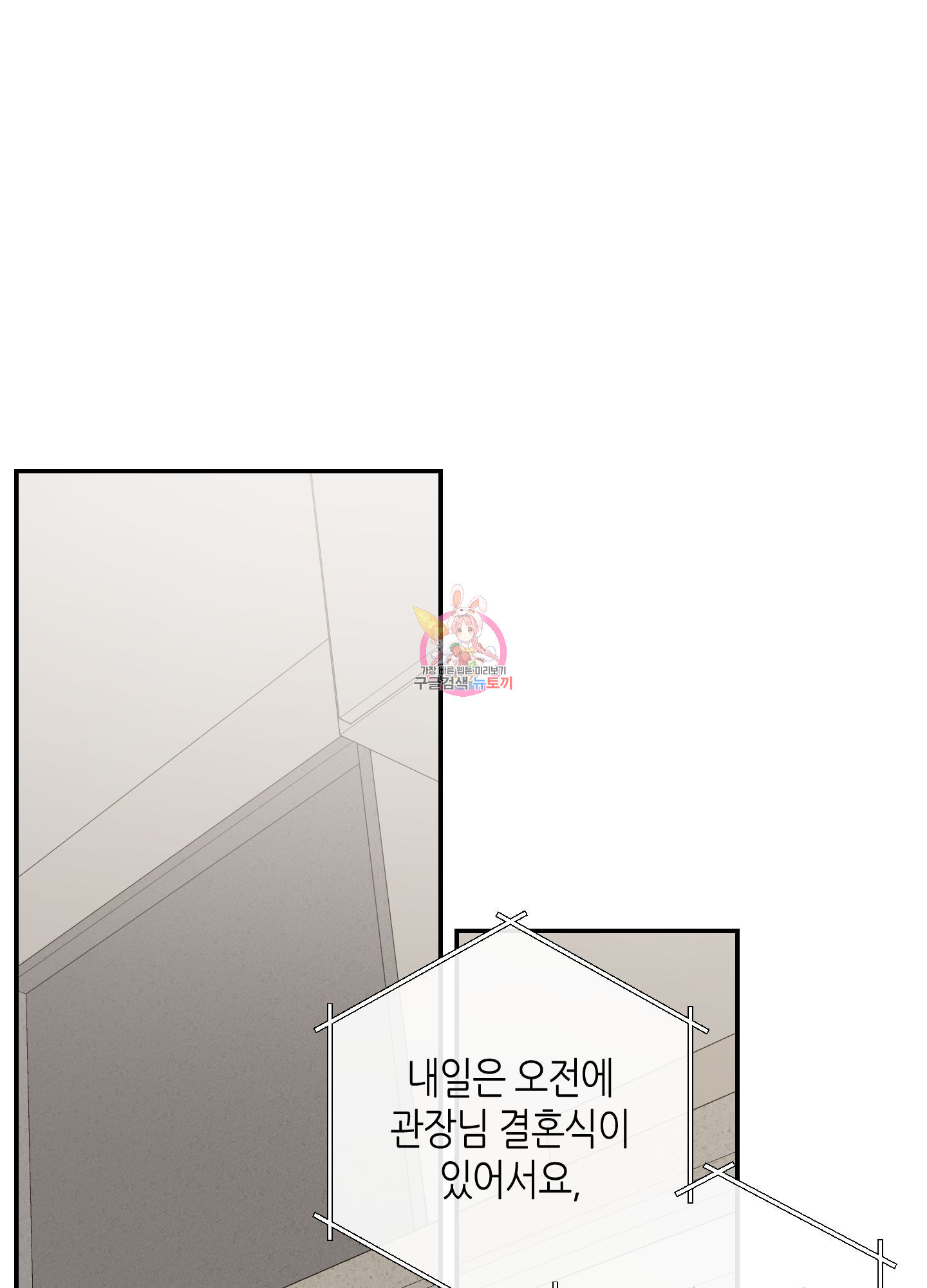 퍼펙트 바디 파트너 36화 1