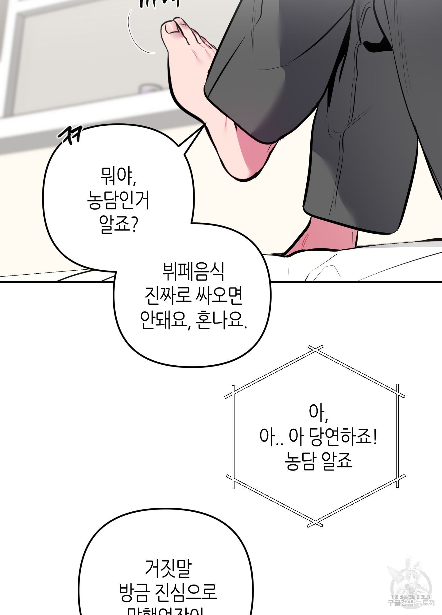 퍼펙트 바디 파트너 36화 4