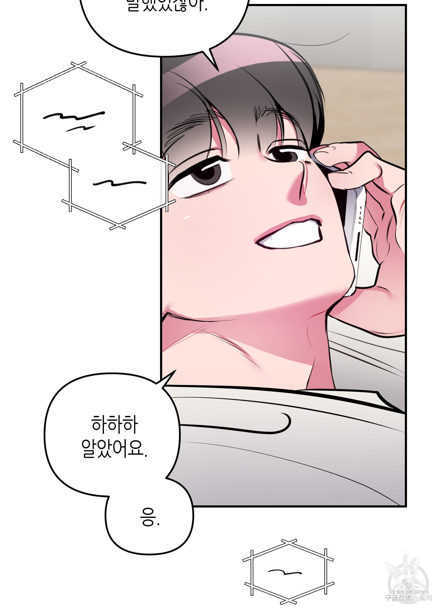 퍼펙트 바디 파트너 36화 5