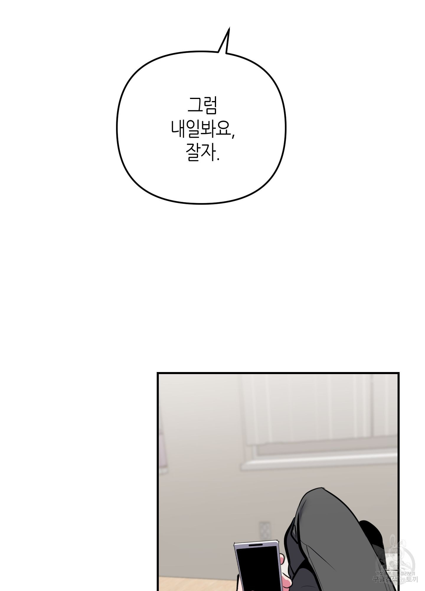 퍼펙트 바디 파트너 36화 6
