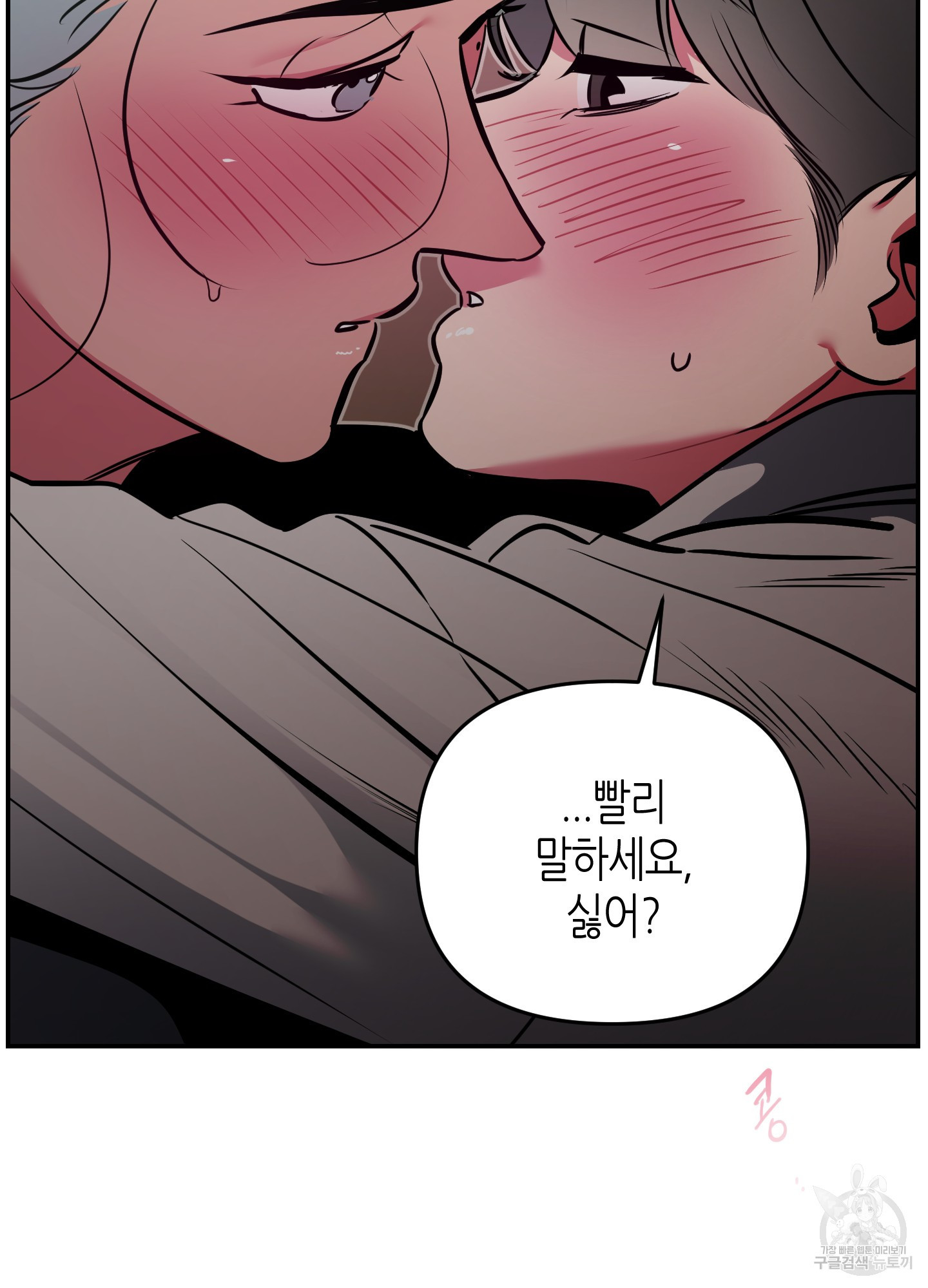 퍼펙트 바디 파트너 39화 10