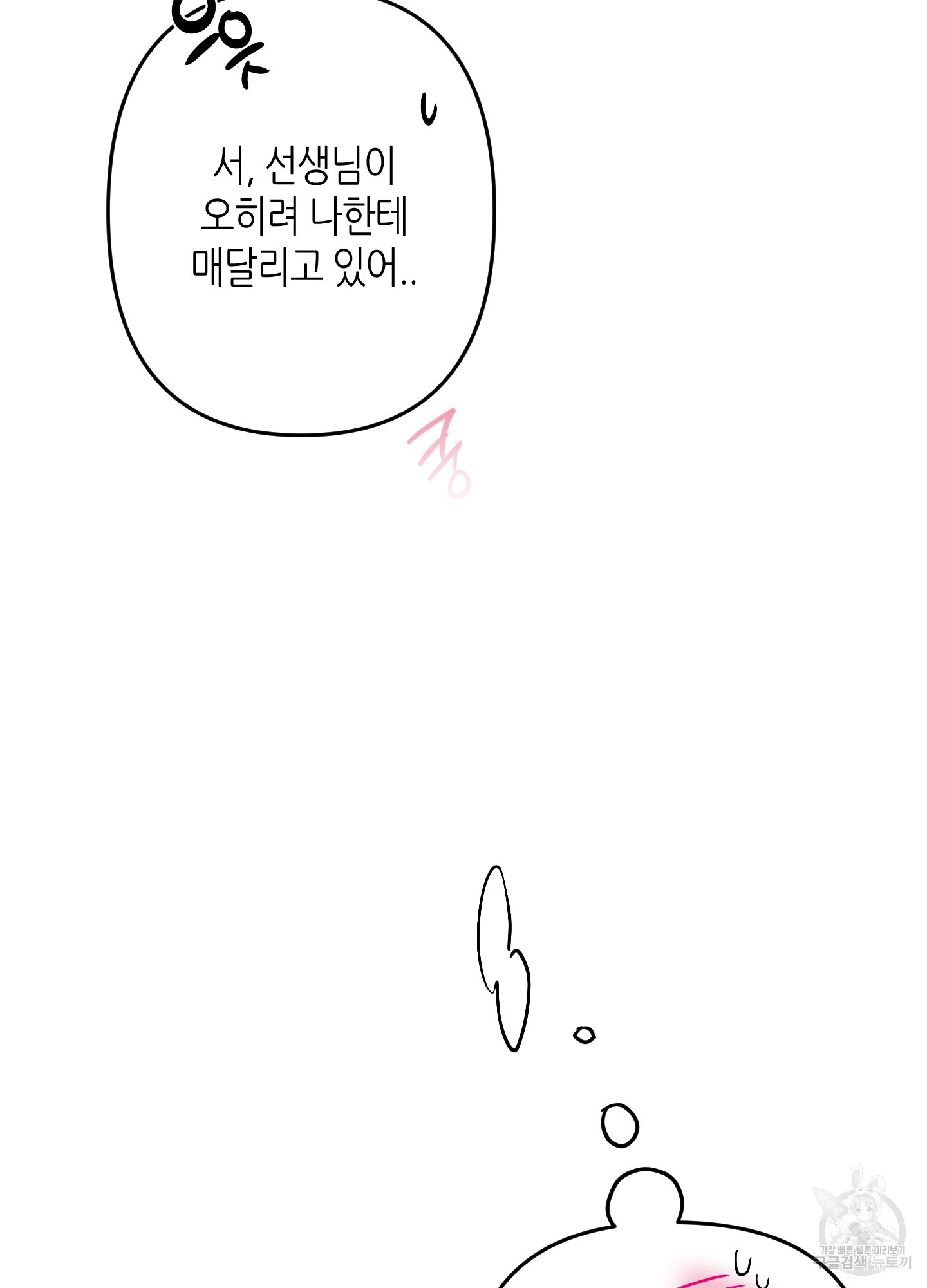 퍼펙트 바디 파트너 39화 18