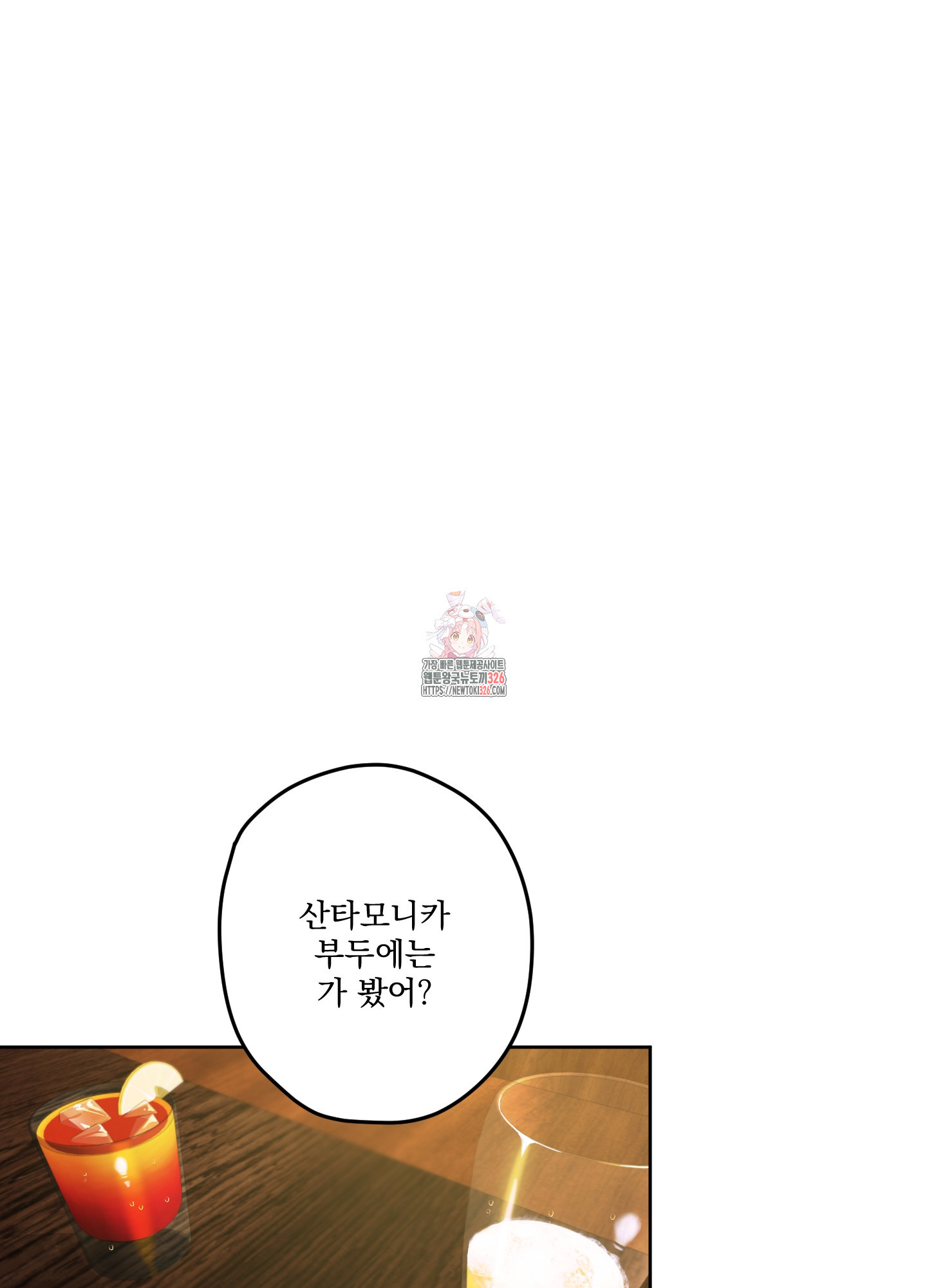 불쾌의 미학 22화 1