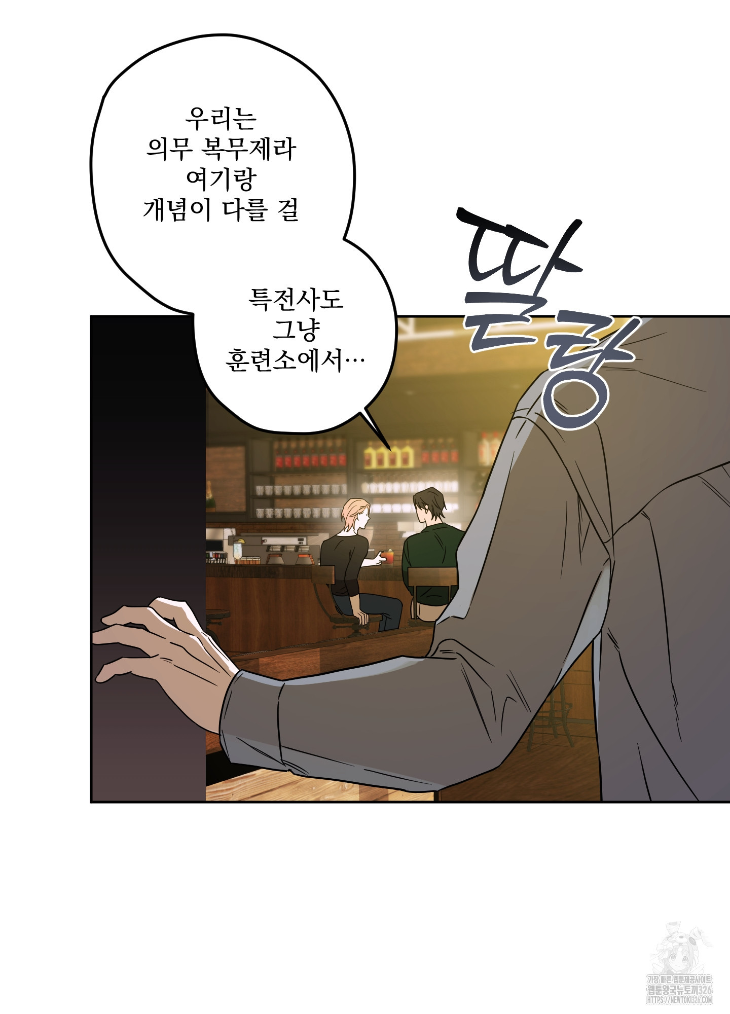 불쾌의 미학 22화 4