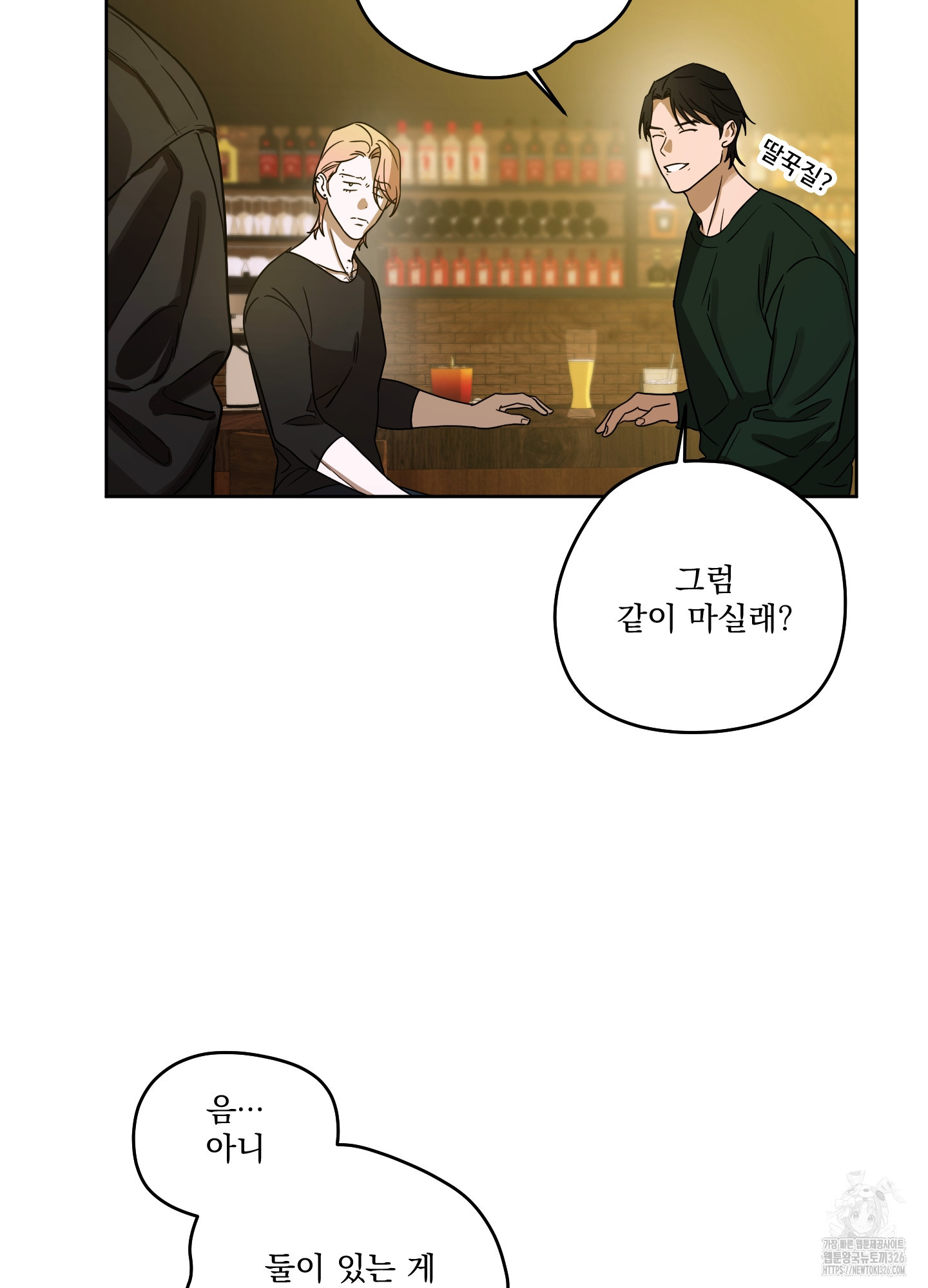 불쾌의 미학 22화 9