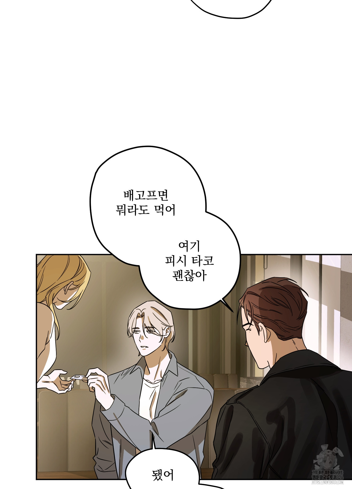 불쾌의 미학 22화 14