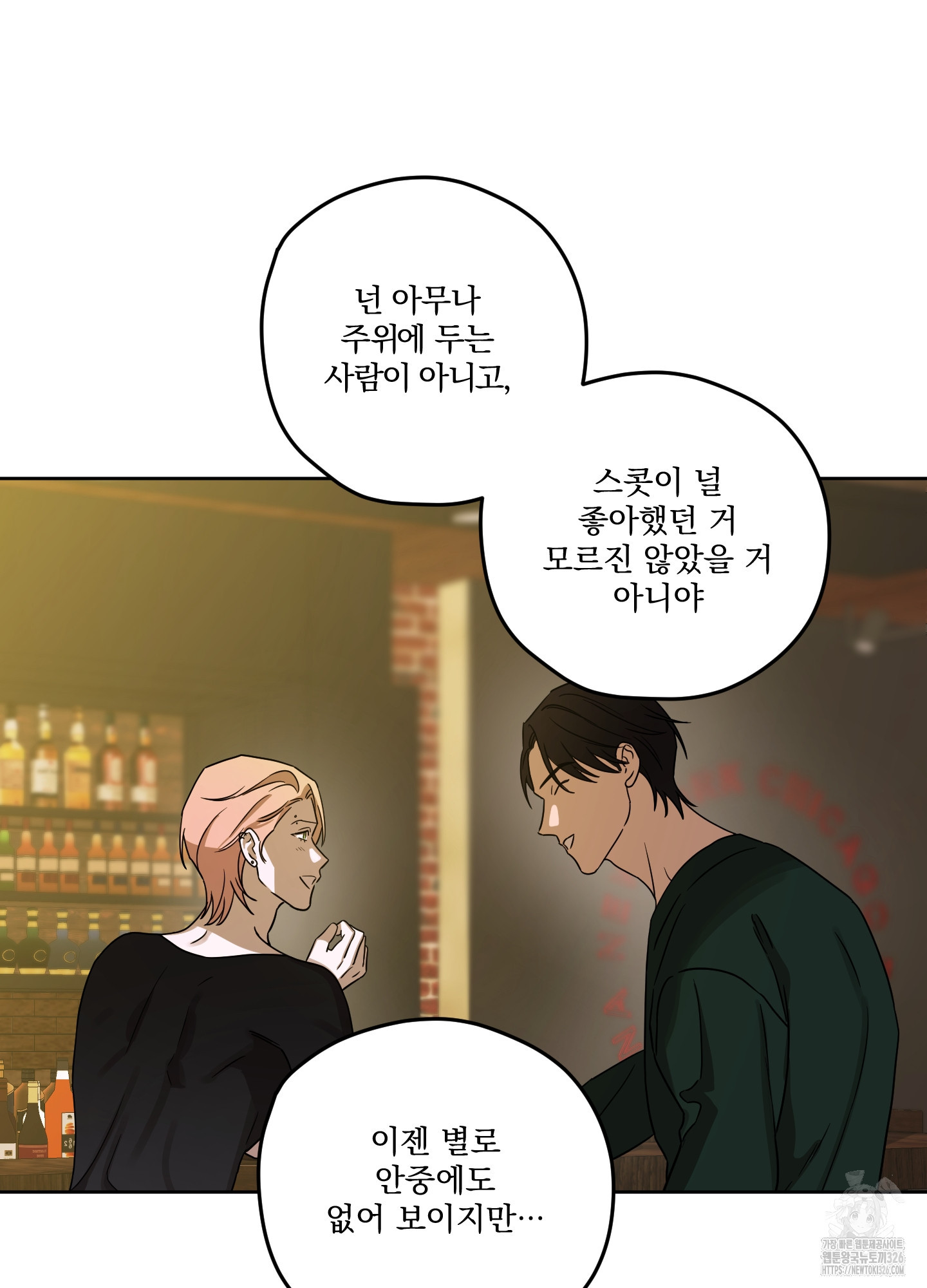 불쾌의 미학 22화 18