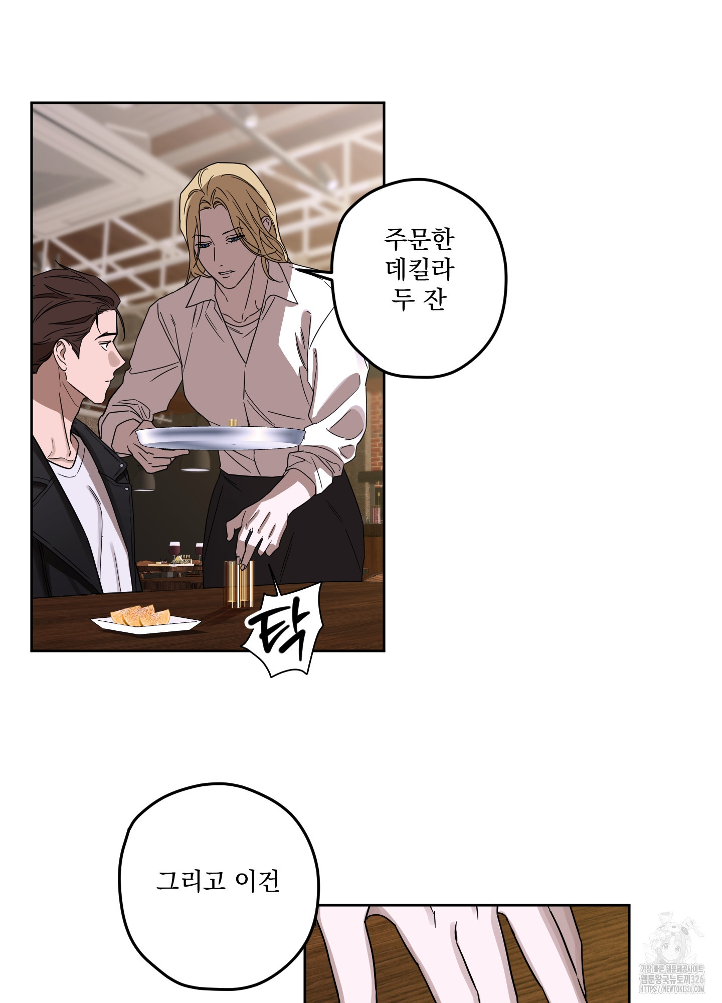 불쾌의 미학 22화 21