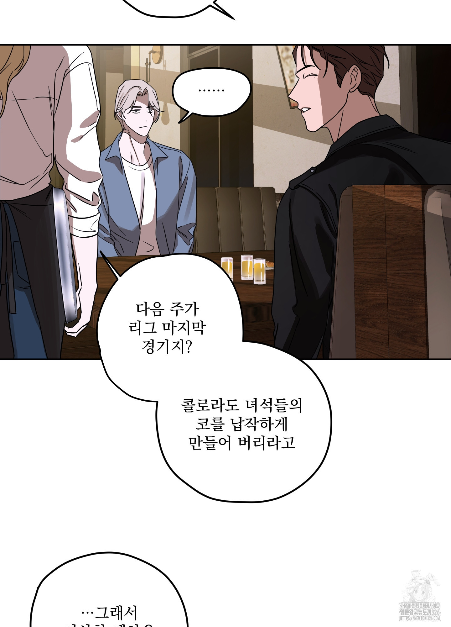 불쾌의 미학 22화 23