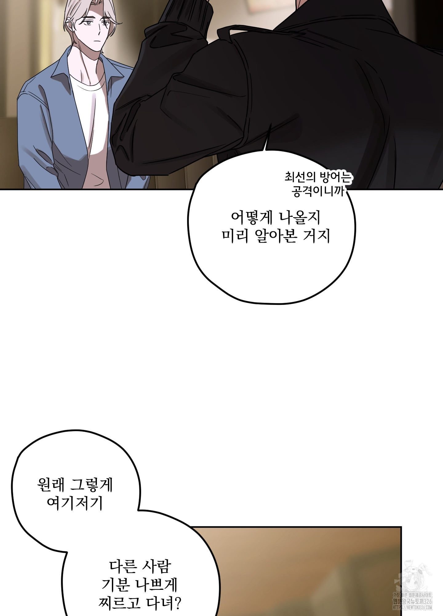 불쾌의 미학 22화 28