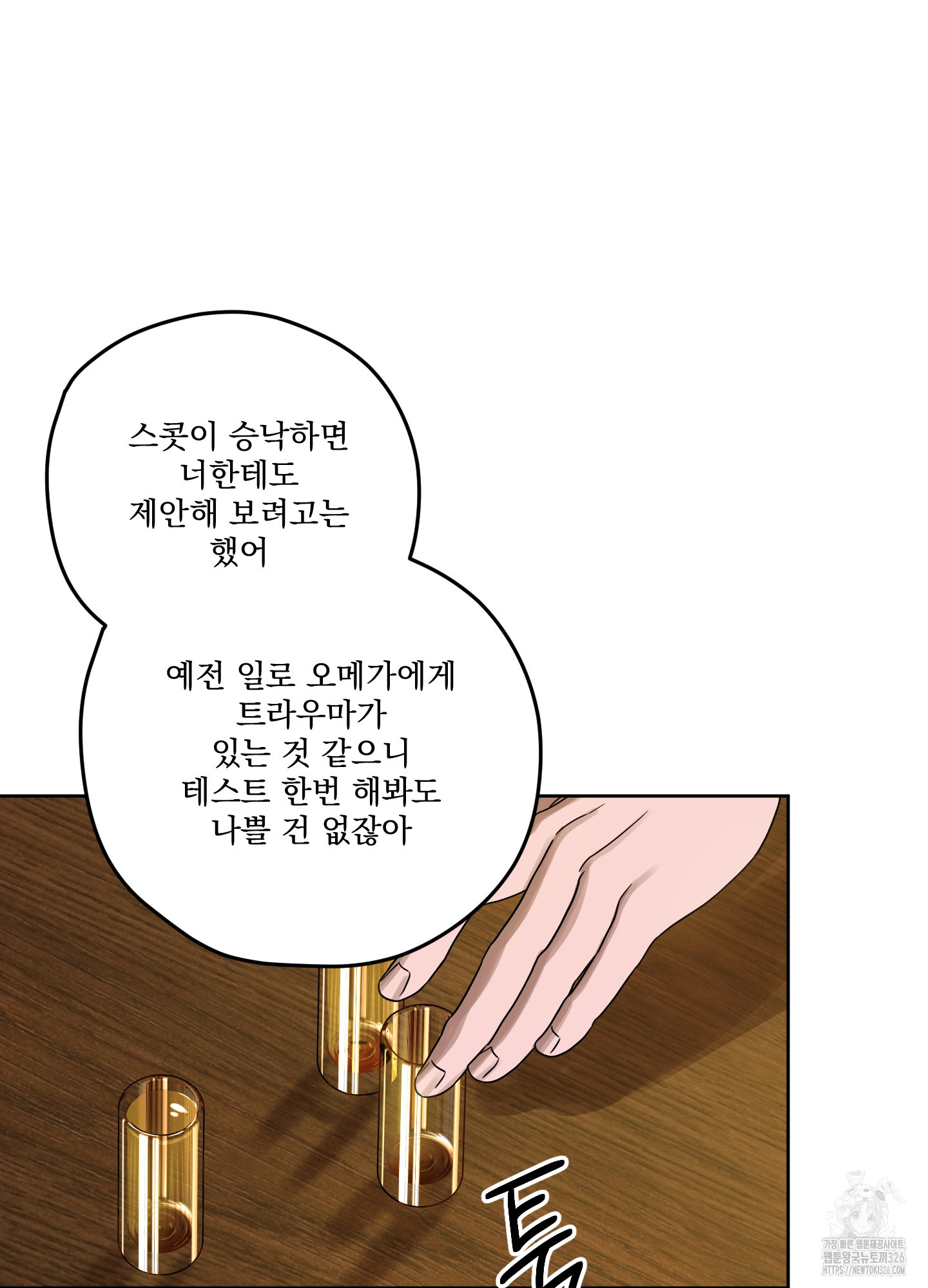불쾌의 미학 22화 31