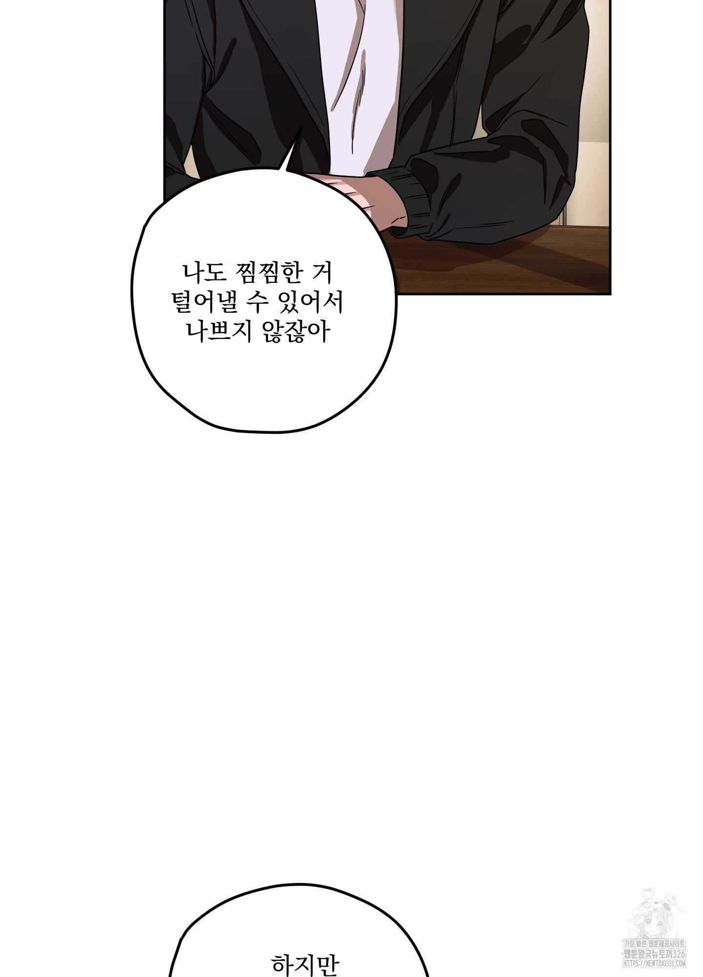 불쾌의 미학 22화 33