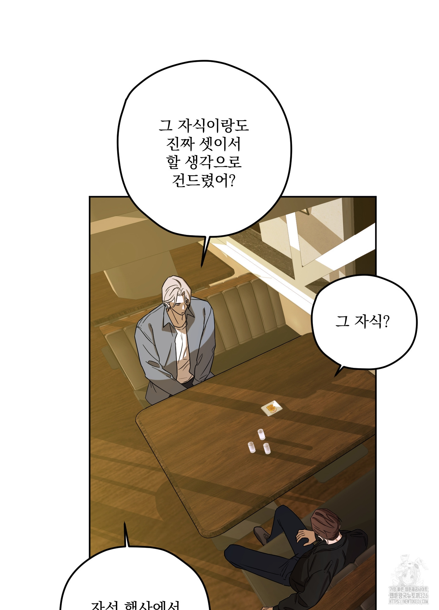 불쾌의 미학 22화 36