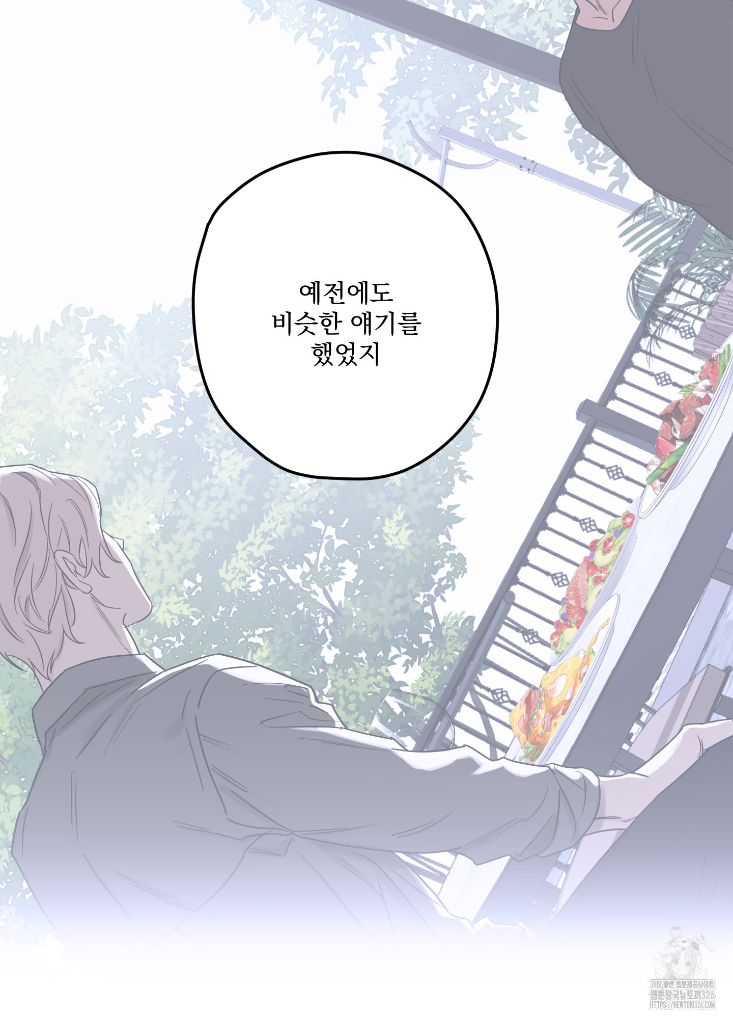 불쾌의 미학 22화 58