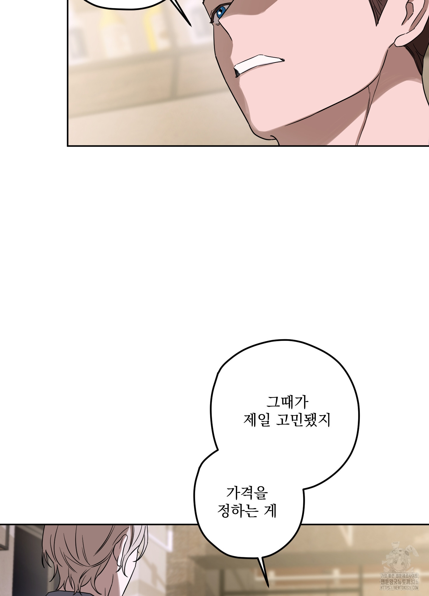 불쾌의 미학 22화 64
