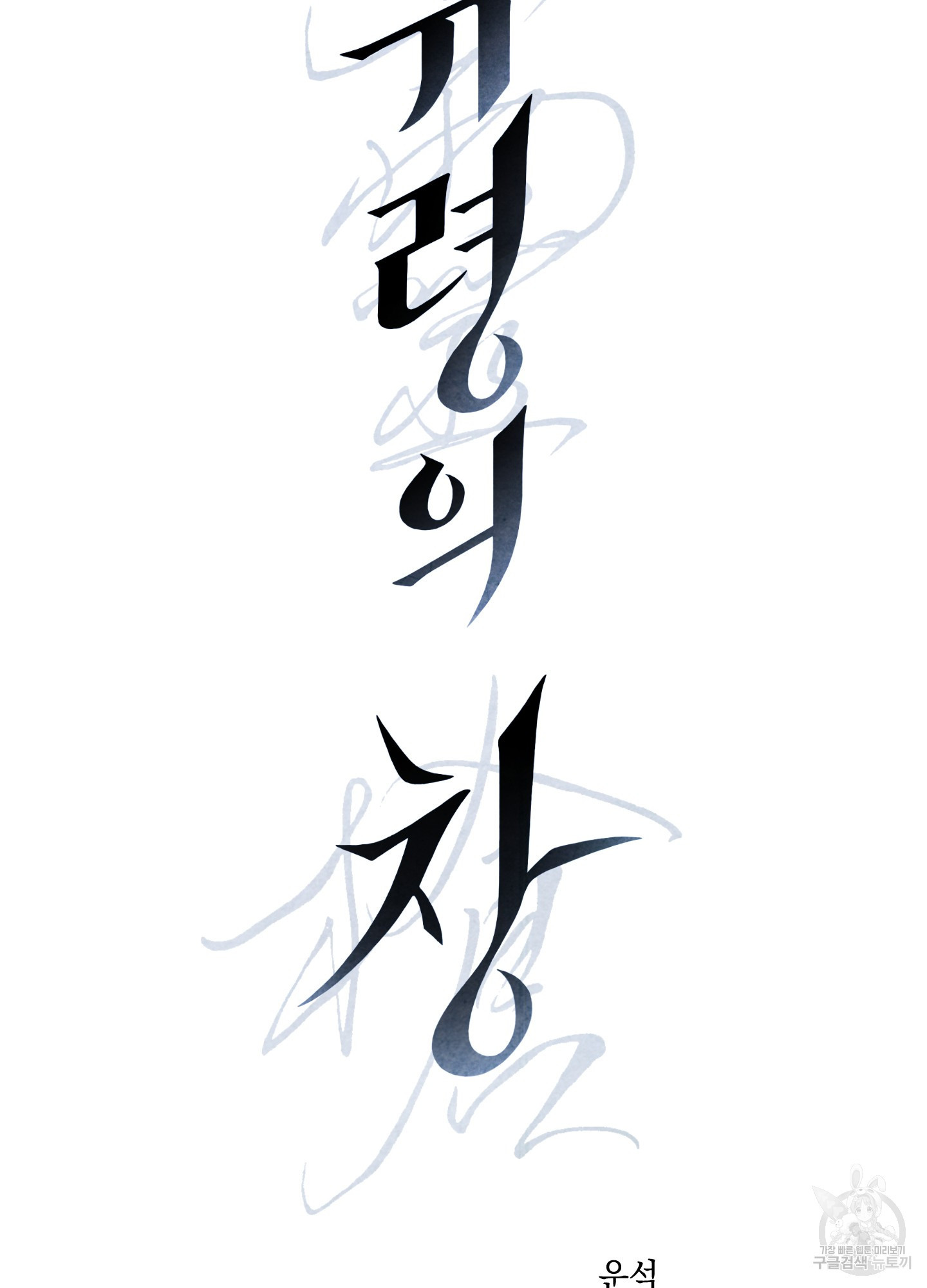 유령의 창 21화 3