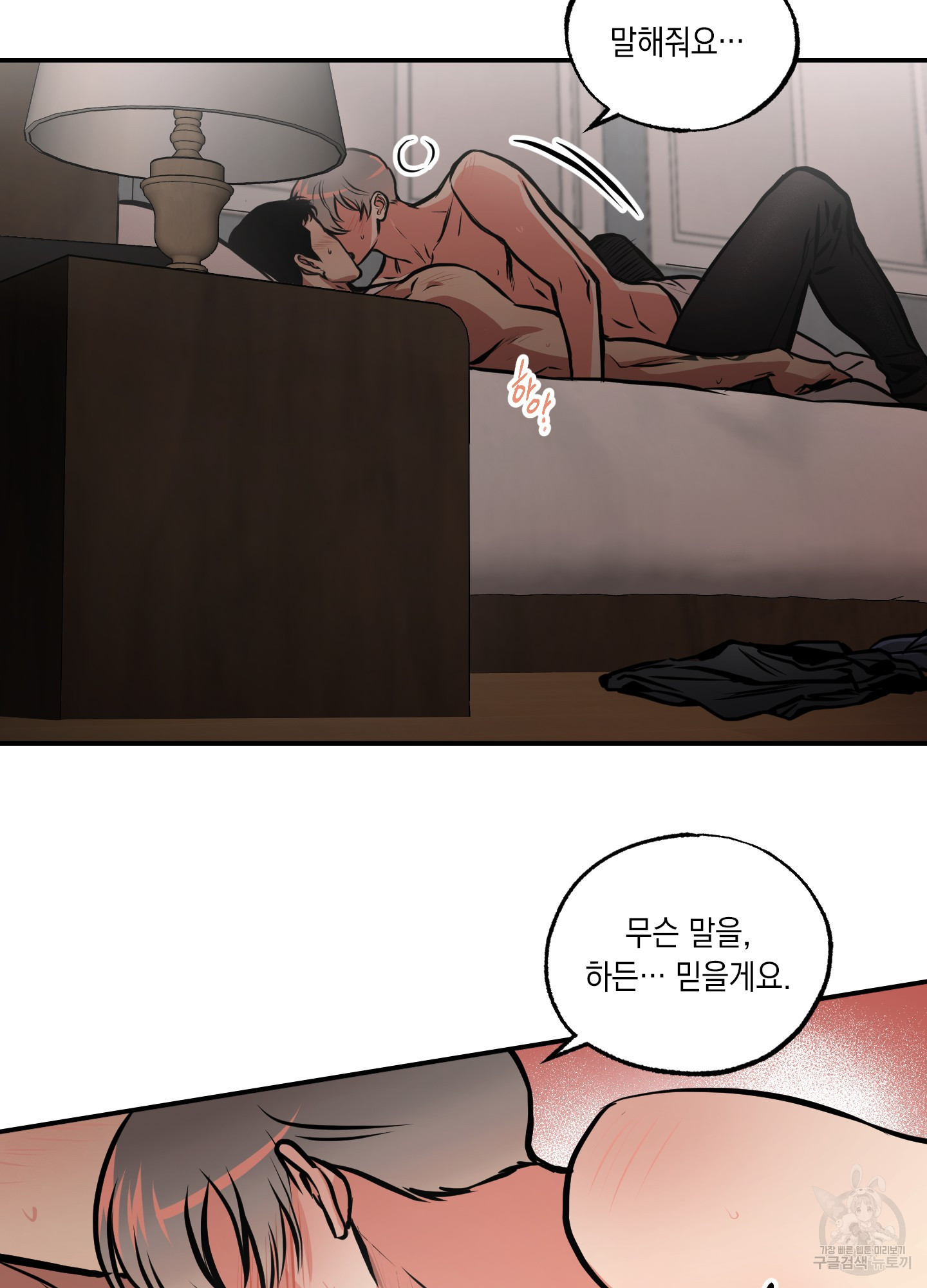 유령의 창 21화 8