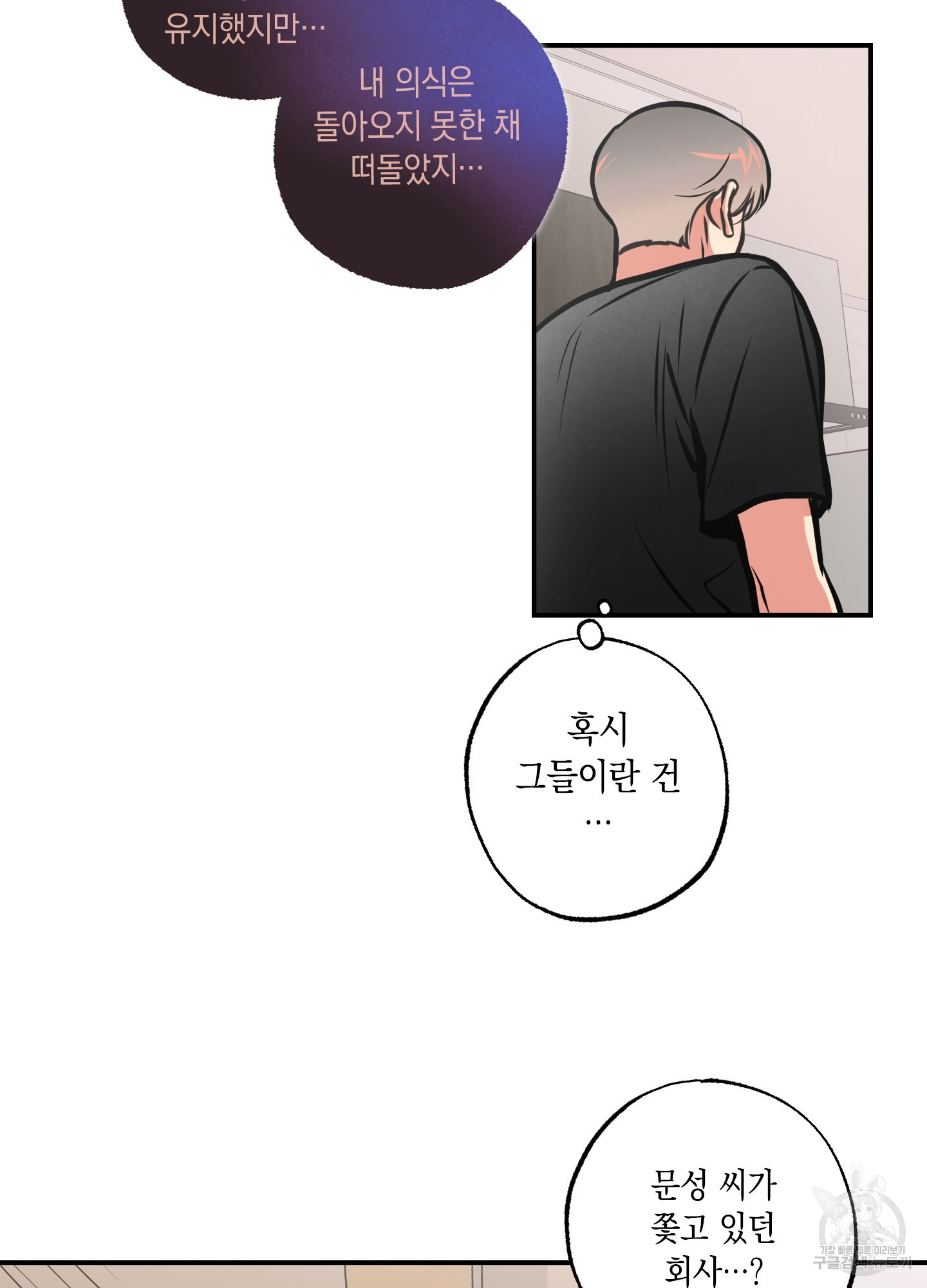 유령의 창 21화 52