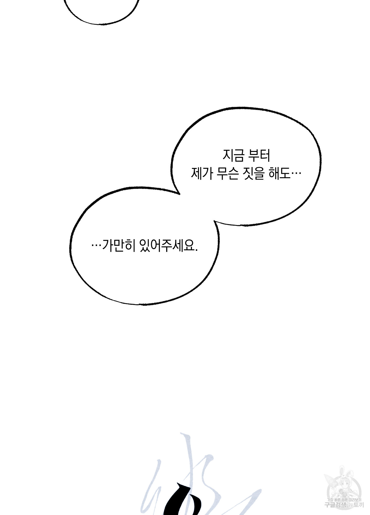 유령의 창 30화 3