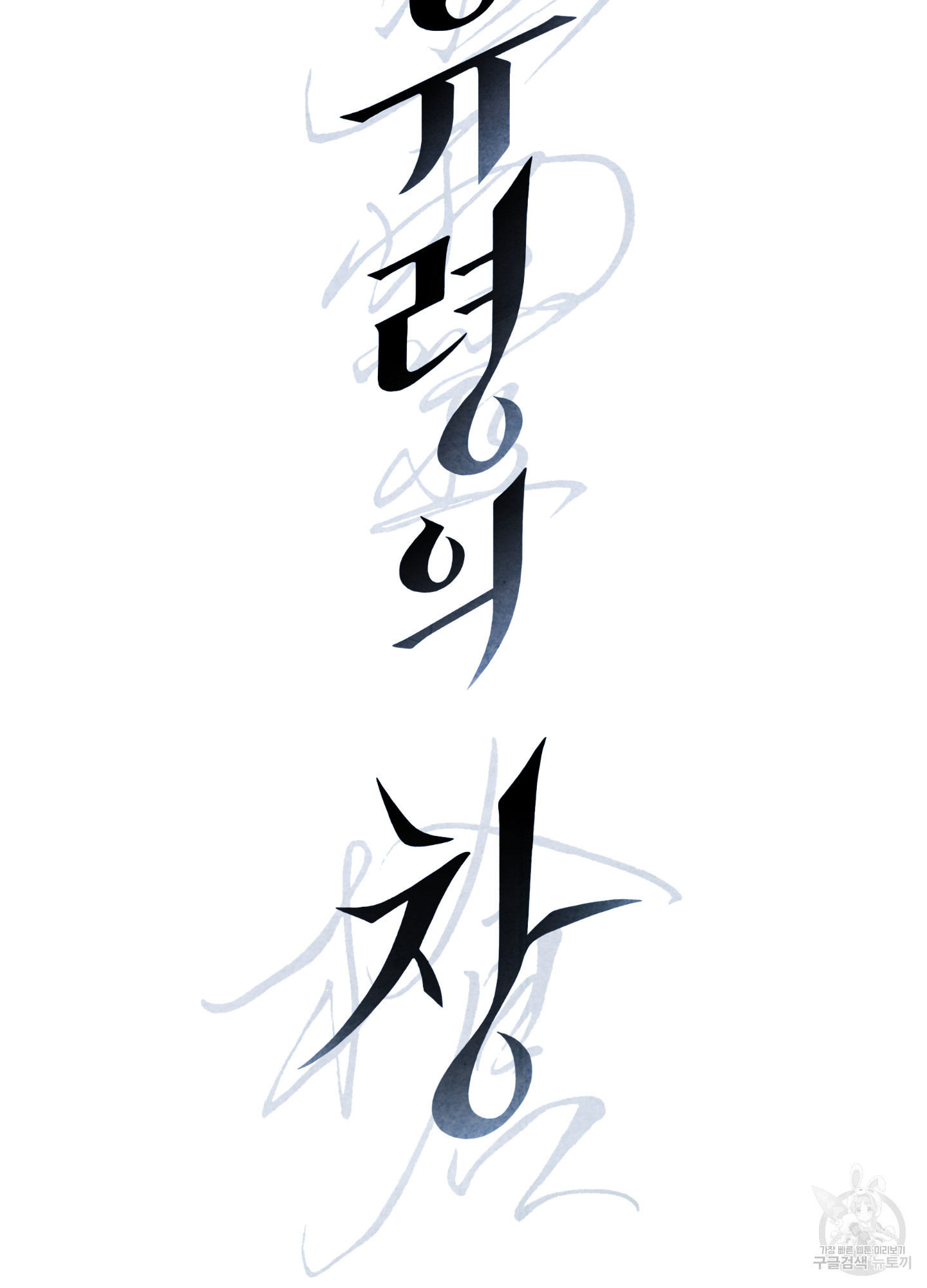 유령의 창 30화 4