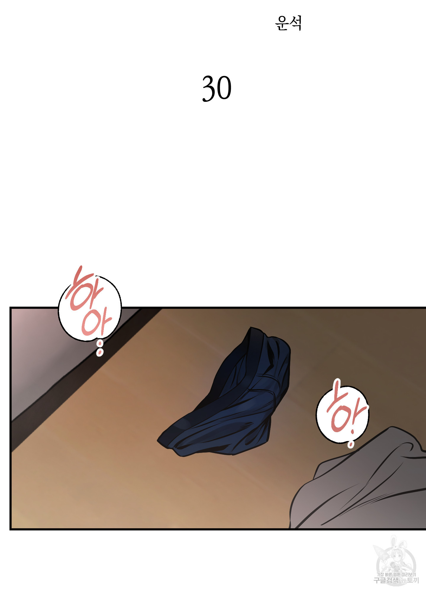 유령의 창 30화 5