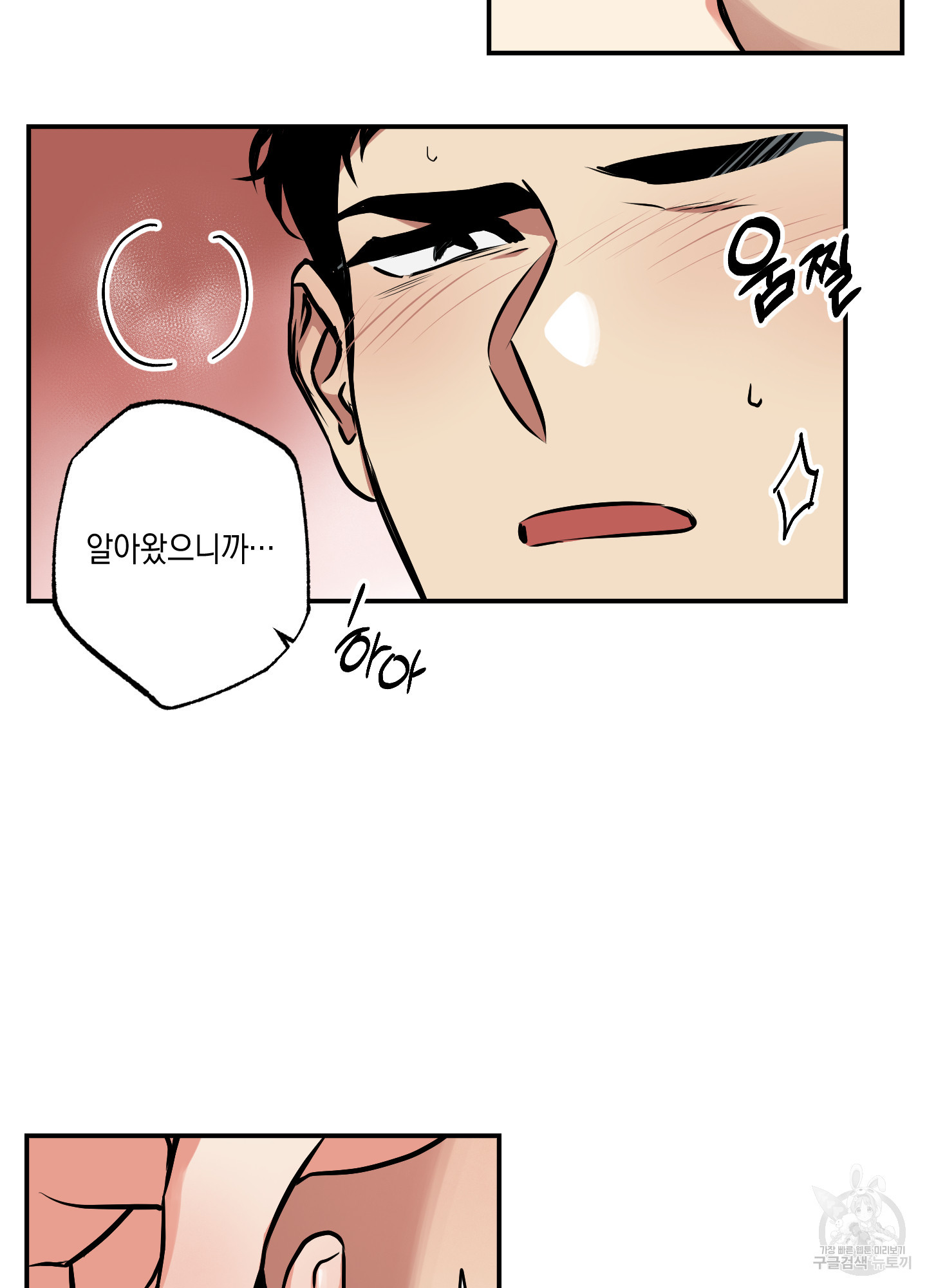 유령의 창 30화 17
