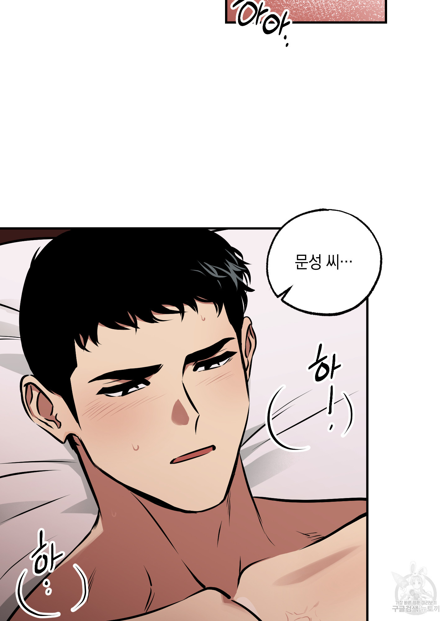 유령의 창 30화 32