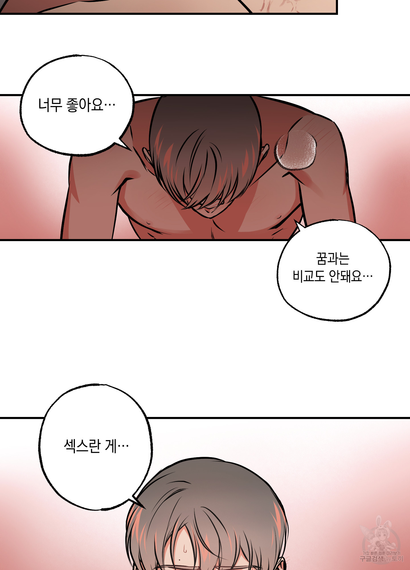 유령의 창 30화 33